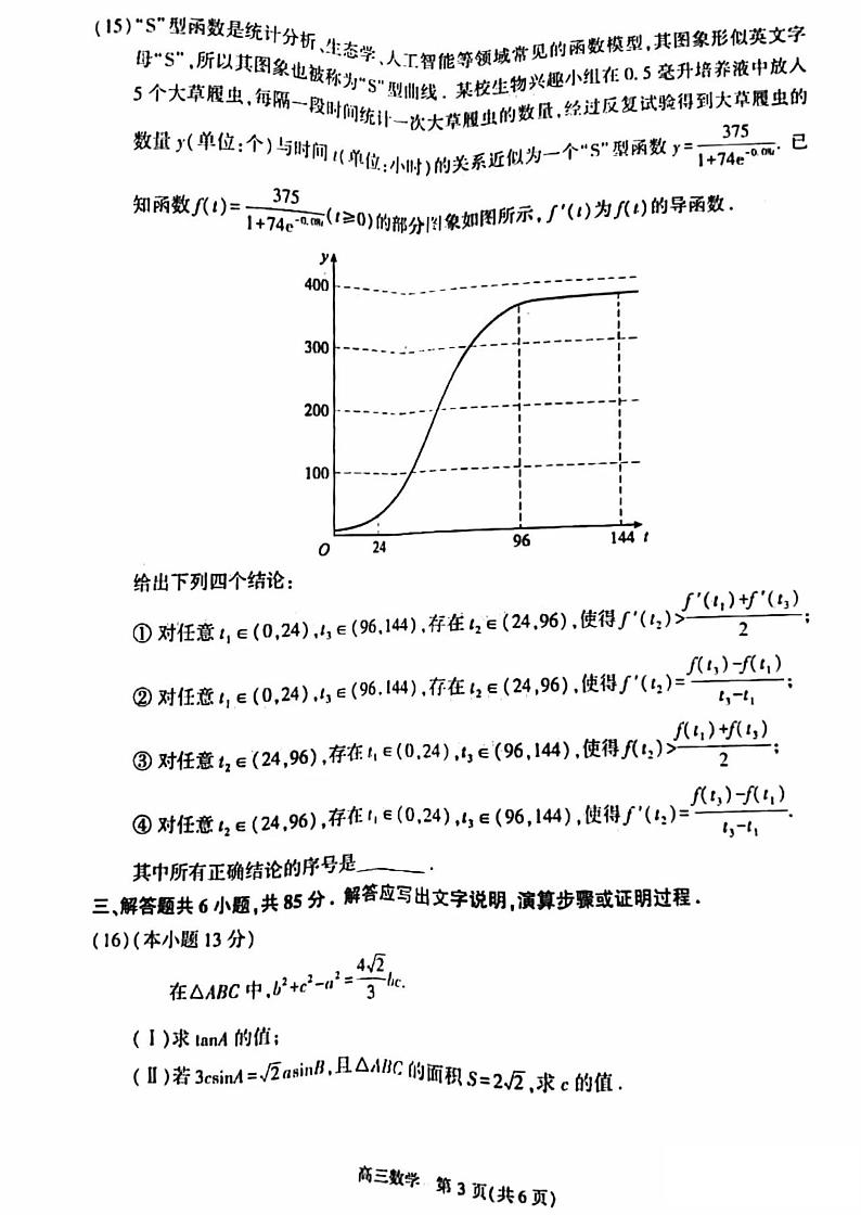北京市朝阳区2020-2021高三第二学期质量检测二数学试卷第3页