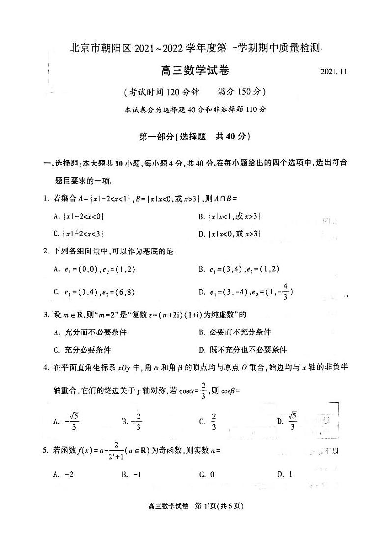 北京市朝阳区2021-2022学年高三上学期期中质量检测数学试卷01