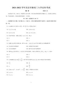 北京市2021-2022学年高三上学期入学定位考试数学【试卷+答案】