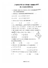 广东省广州市仲元中学2021-2022学年高二上学期期中考试数学【试卷+答案】