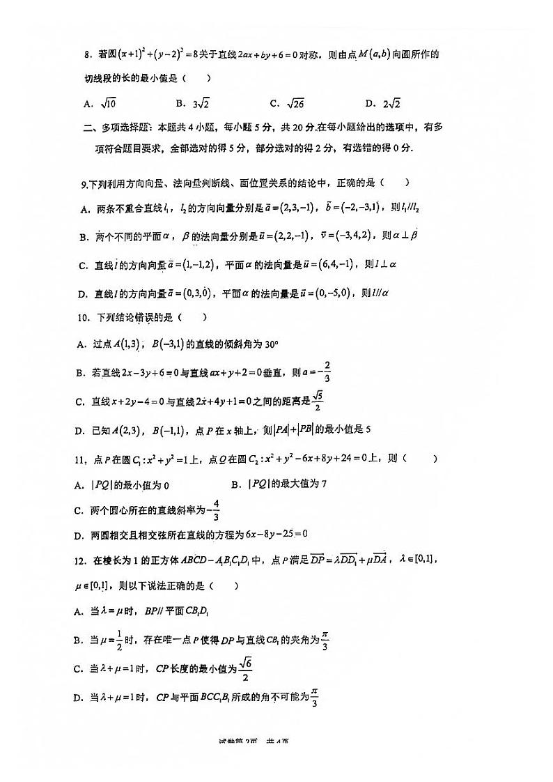 广东省广州市仲元中学2021-2022学年高二上学期期中考试数学【试卷+答案】第2页