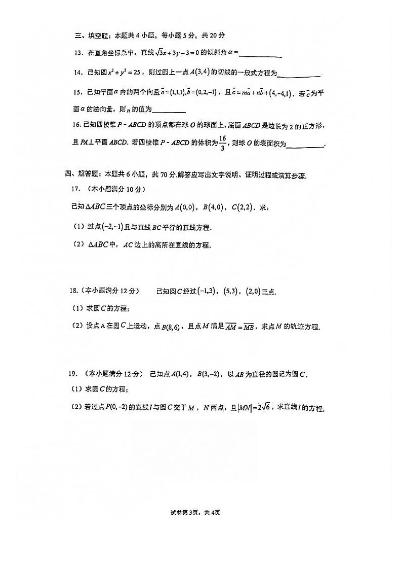 广东省广州市仲元中学2021-2022学年高二上学期期中考试数学【试卷+答案】第3页