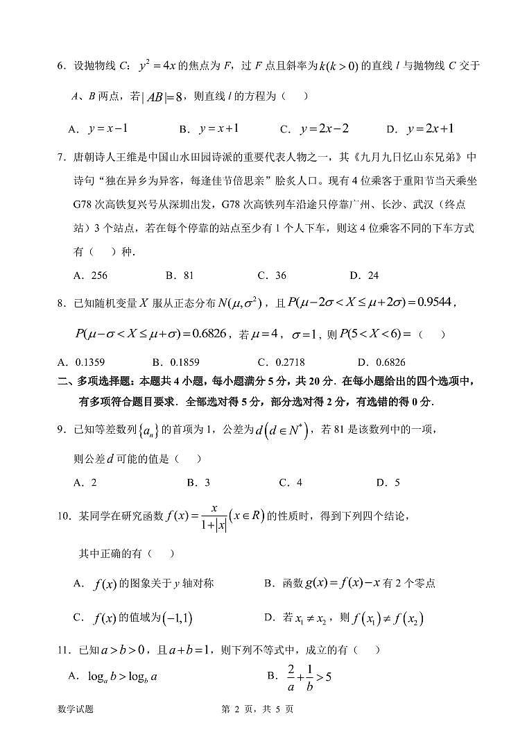广东省惠州市2021届高三二模数学【试题+解析】02