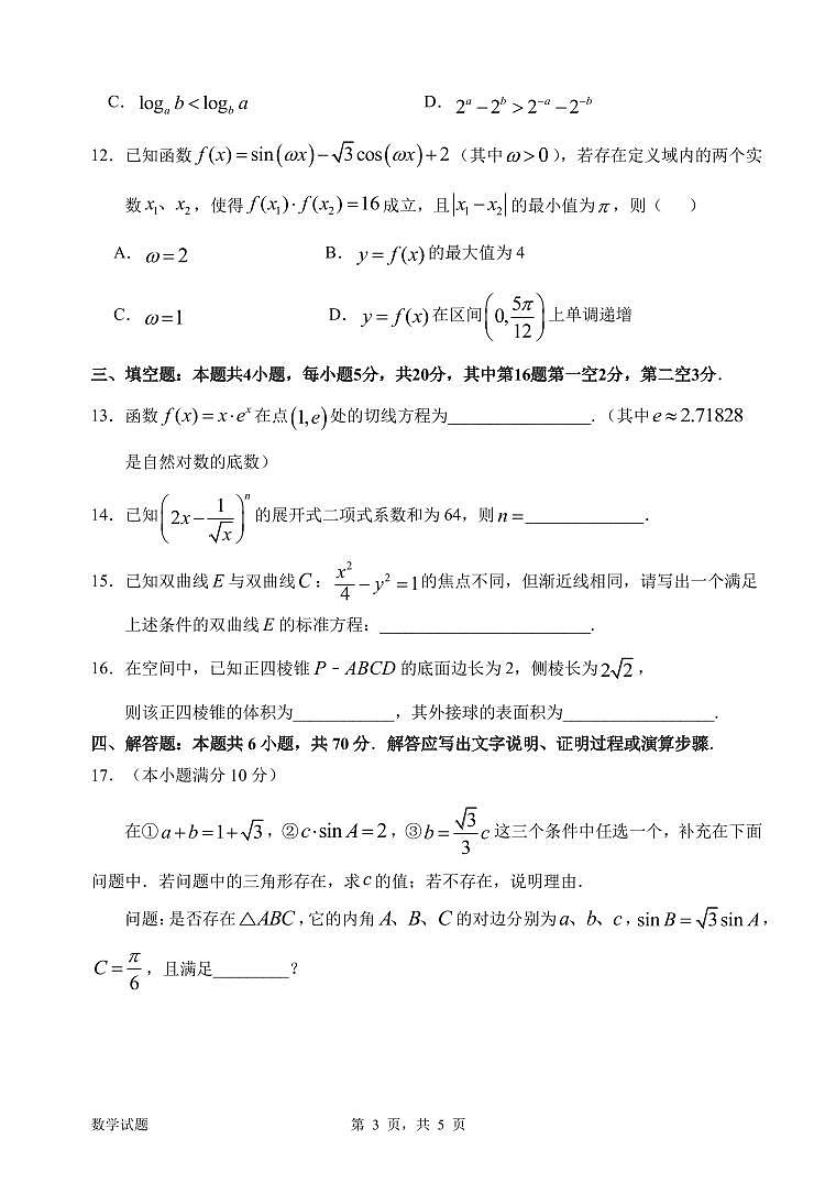 广东省惠州市2021届高三二模数学【试题+解析】03