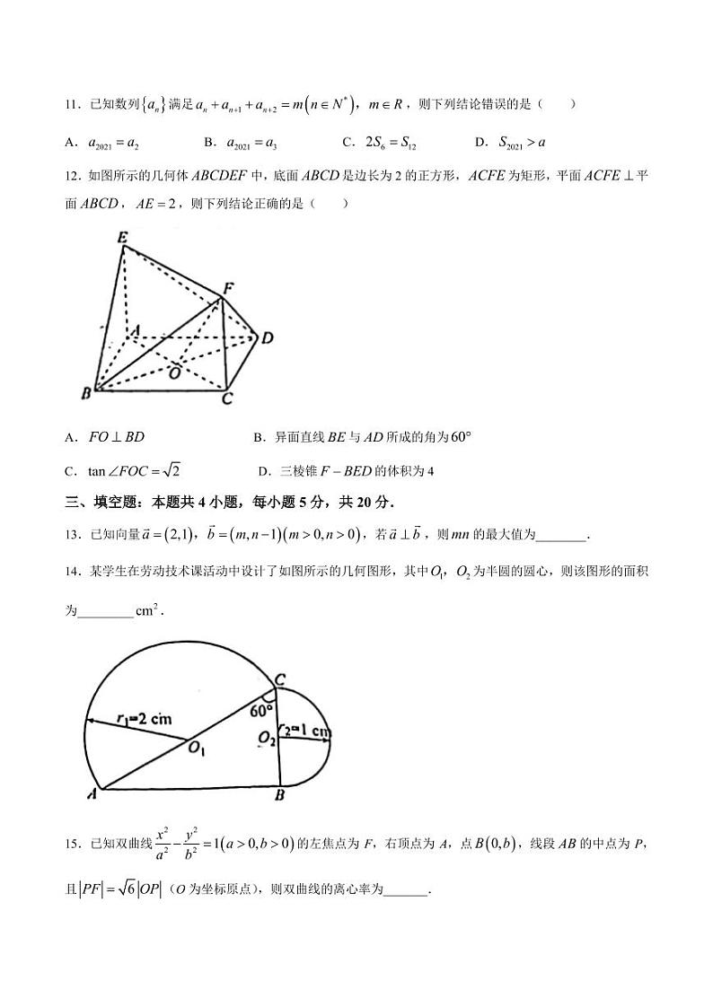 广东省茂名市2021届五校联盟高三下学期第三次联考数学试题第3页