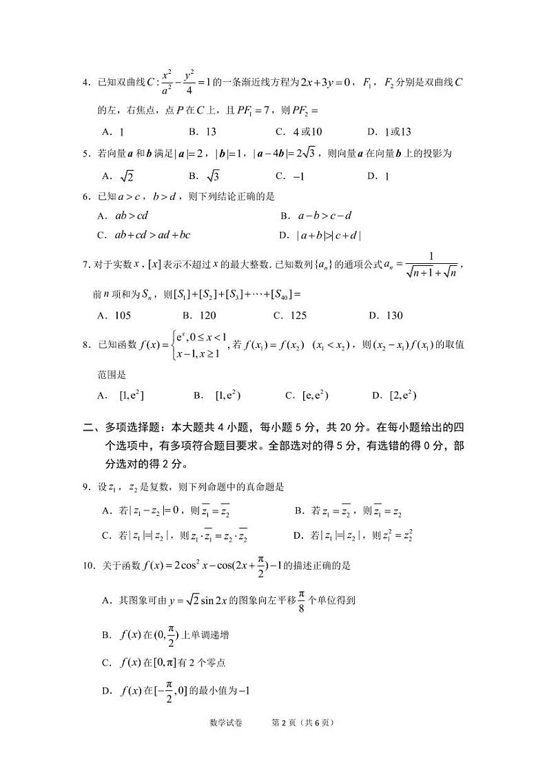 广东省深圳实验学校2021届高三高考考前模拟数学【试卷+答案】02