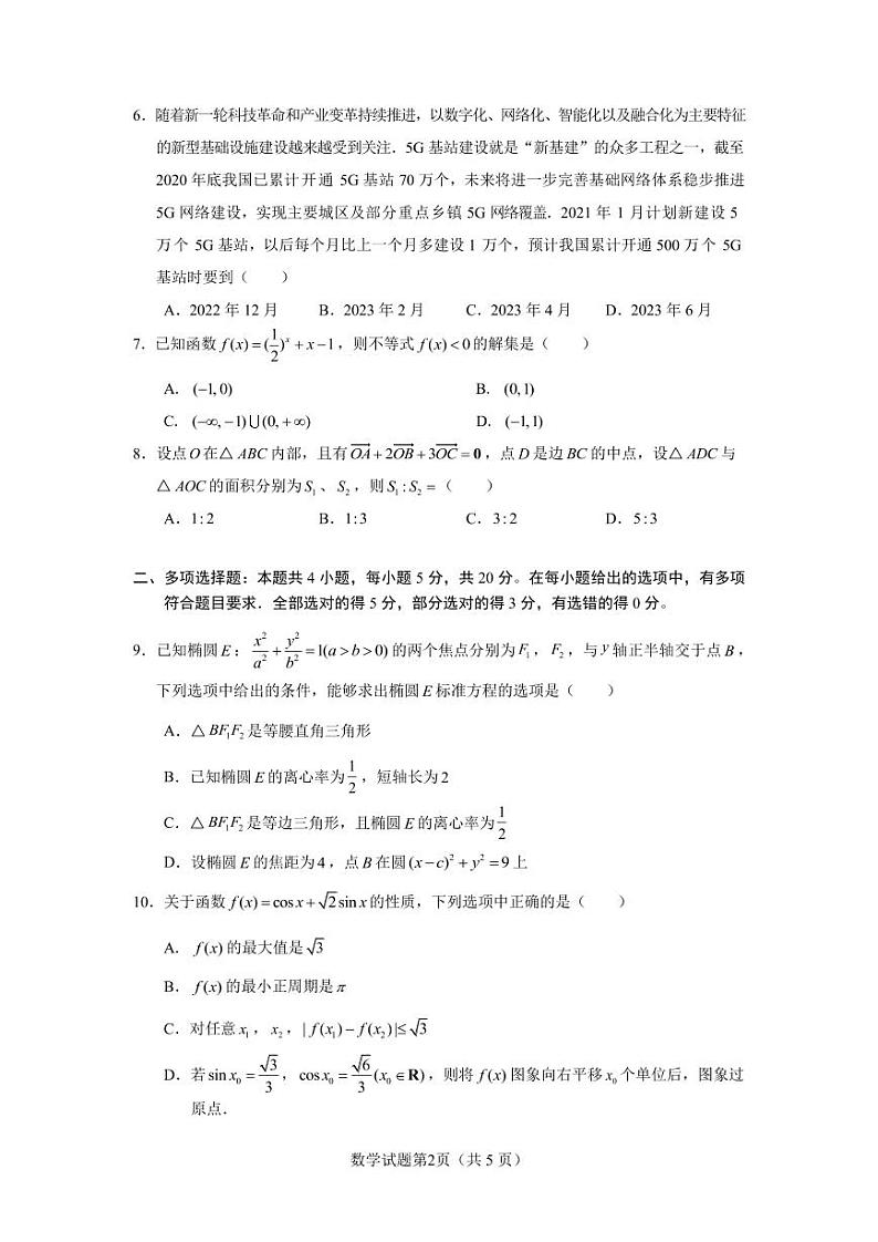 海南省海口市2021届高三第一次调研考试数学【试题+答案】02