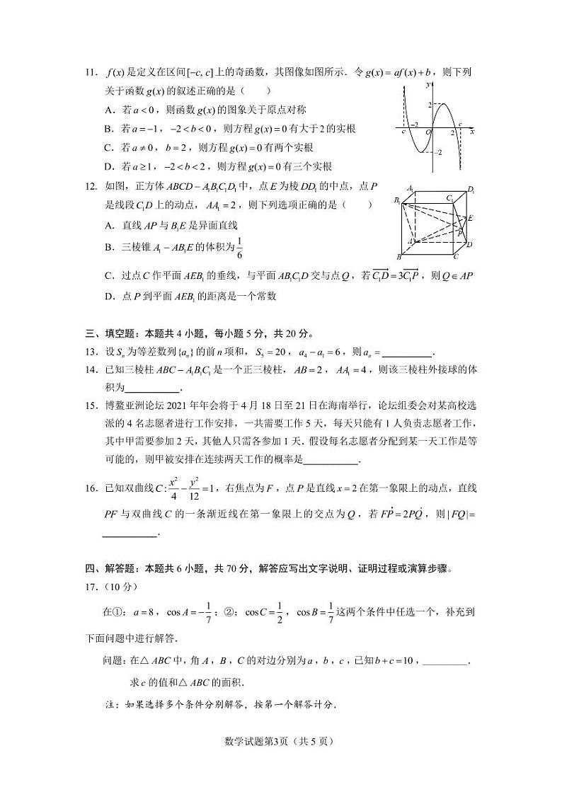 海南省海口市2021届高三第一次调研考试数学【试题+答案】03