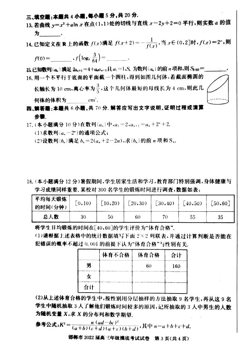 河北省邯郸市2021-2022学年高三上学期开学摸底考试数学【试卷+答案】第3页