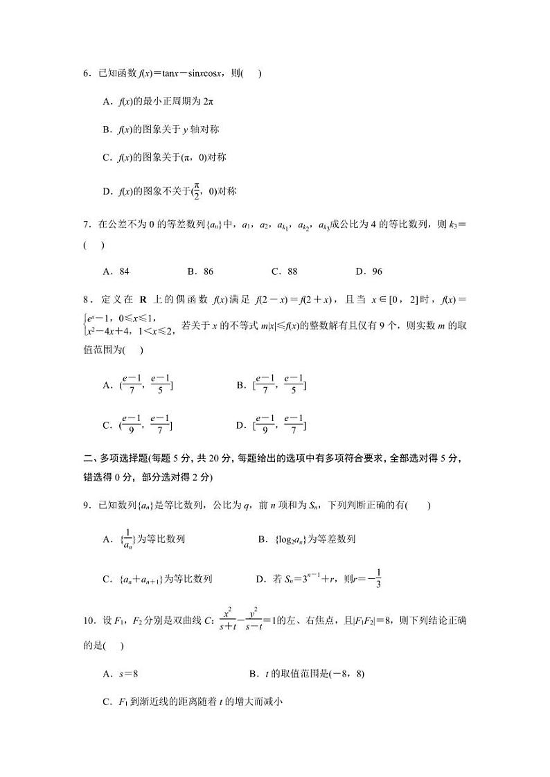 河北省衡水市第一中学2022届高三上学期数学一调考试【试卷+答案】02