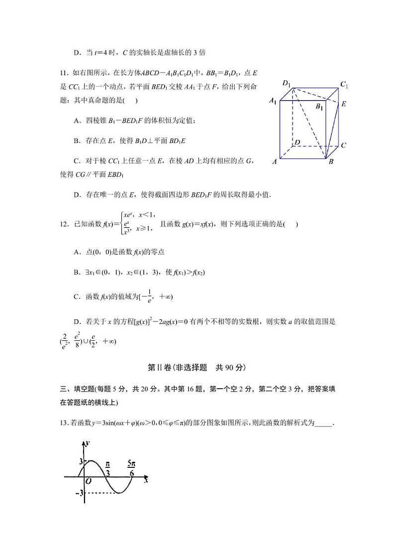 河北省衡水市第一中学2022届高三上学期数学一调考试【试卷+答案】03