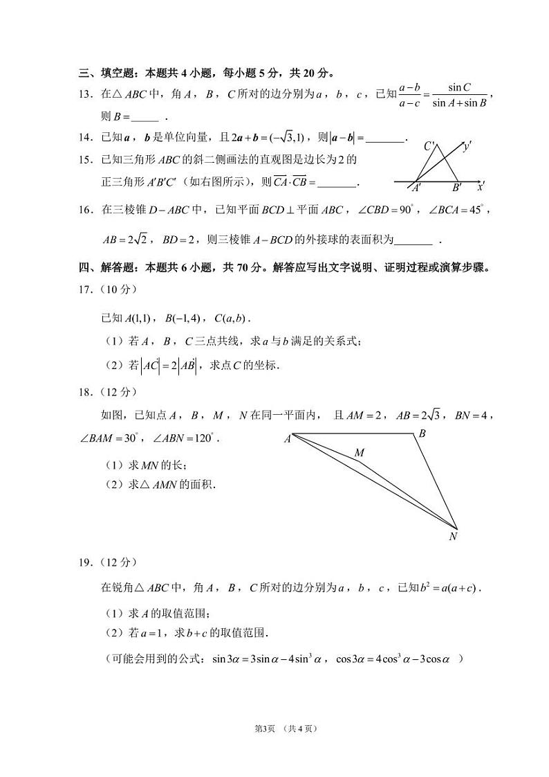 广东省(惠州汕头、深圳、珠海)2020-2021学年高一下学期期中联考数学【试题+解析】03