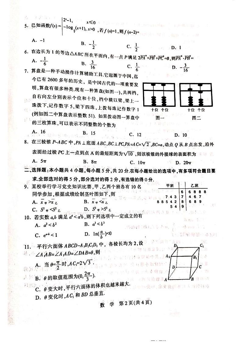 河北省石家庄市2021届高三第二次模拟考试数学【试题+答案】02
