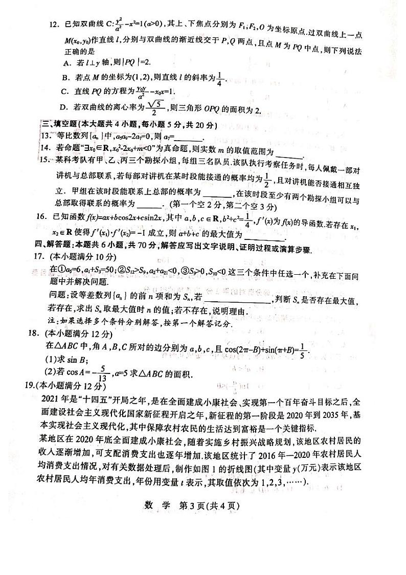 河北省石家庄市2021届高三第二次模拟考试数学【试题+答案】03