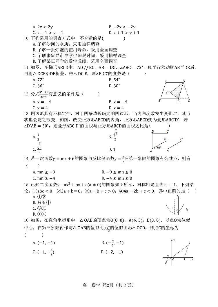 河北省唐山市遵化市2021-2022学年高一上学期开学质量检测数学【试卷+答案】02