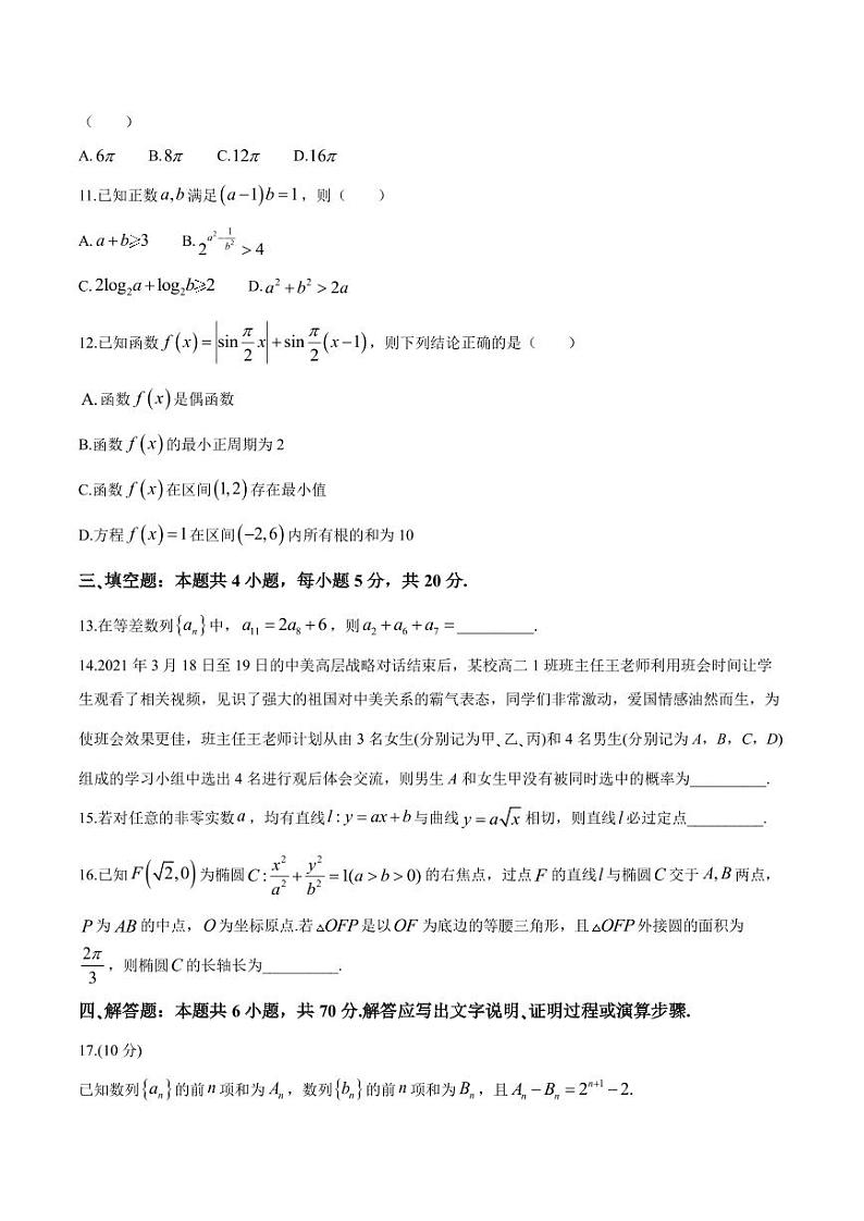 河北省张家口市2021届高三三模数学【试题+解析】03