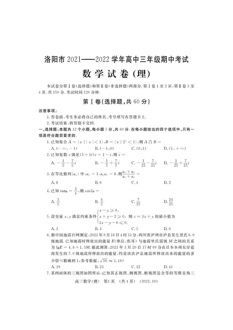 河南省洛阳市2021-2022学年高三上学期期中考试数学（理）【试卷+答案】第1页