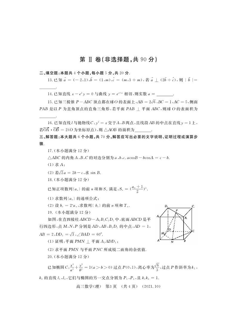 河南省洛阳市2021-2022学年高三上学期期中考试数学（理）【试卷+答案】第3页