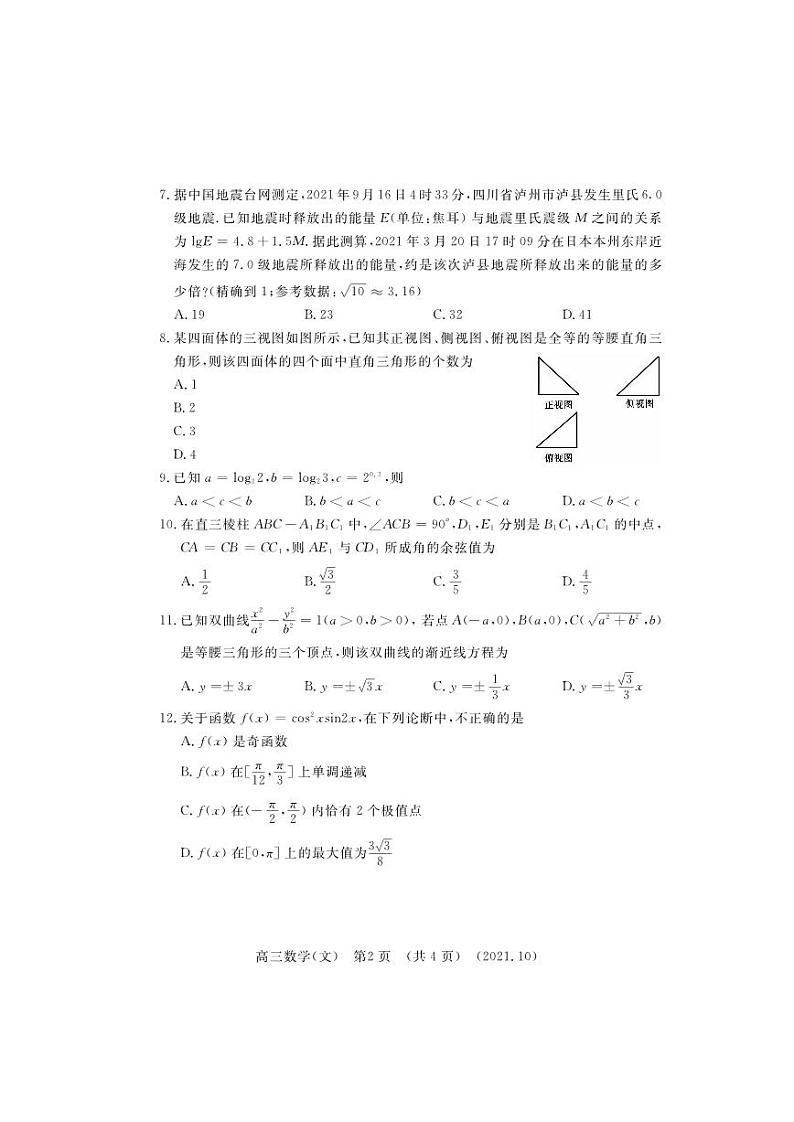 河南省洛阳市2021-2022学年高三上学期期中考试数学（文）【试卷+答案】02