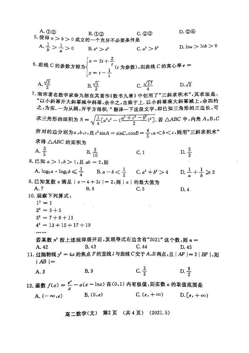 河南省洛阳市2021届高二下学期期末质量检测文科数学【试卷+答案】第2页