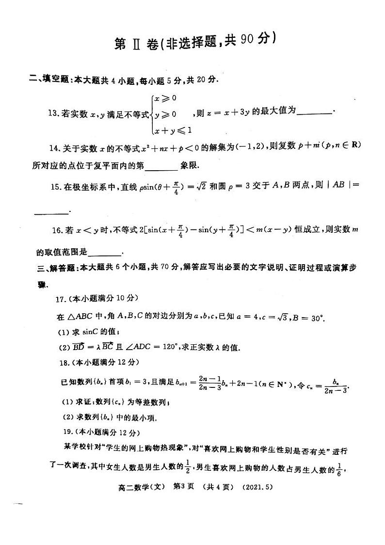 河南省洛阳市2021届高二下学期期末质量检测文科数学【试卷+答案】第3页