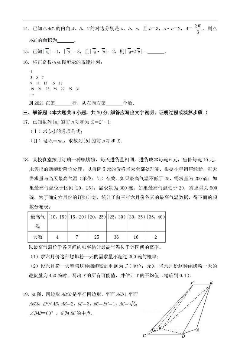 河南省实验中学2021届高三5月第四次模拟考试文科数学【试卷+答案】第3页