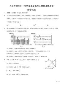 黑龙江省大庆中学2021-2022学年高二上学期开学考试数学【试卷+答案】
