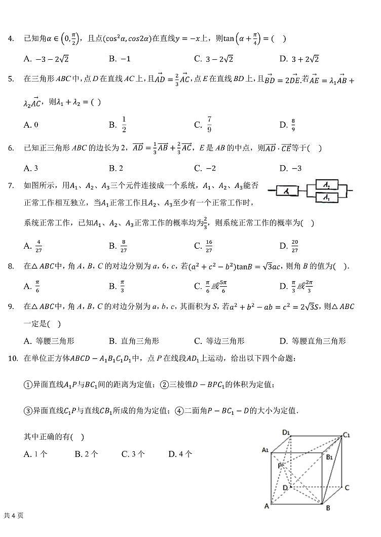 黑龙江省大庆中学2021-2022学年高二上学期开学考试数学【试卷+答案】第2页