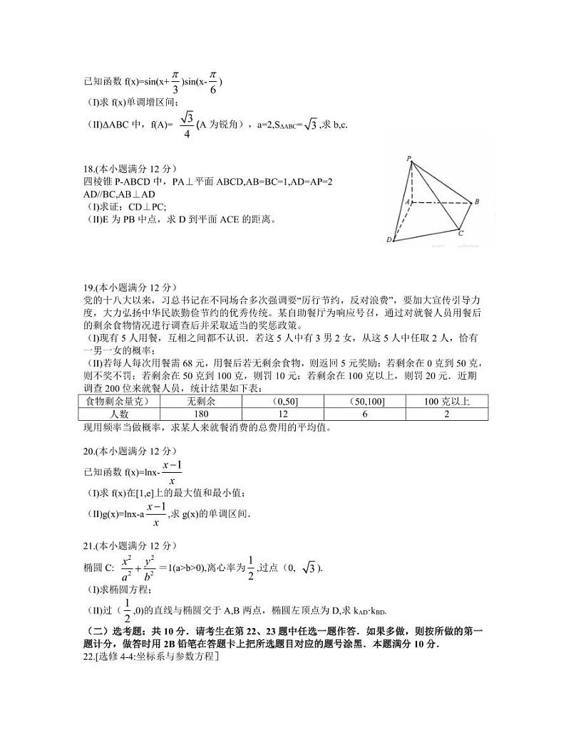 黑龙江省哈尔滨市哈师大附中2021年高三第三次模拟考试文科数学【试题+答案】03
