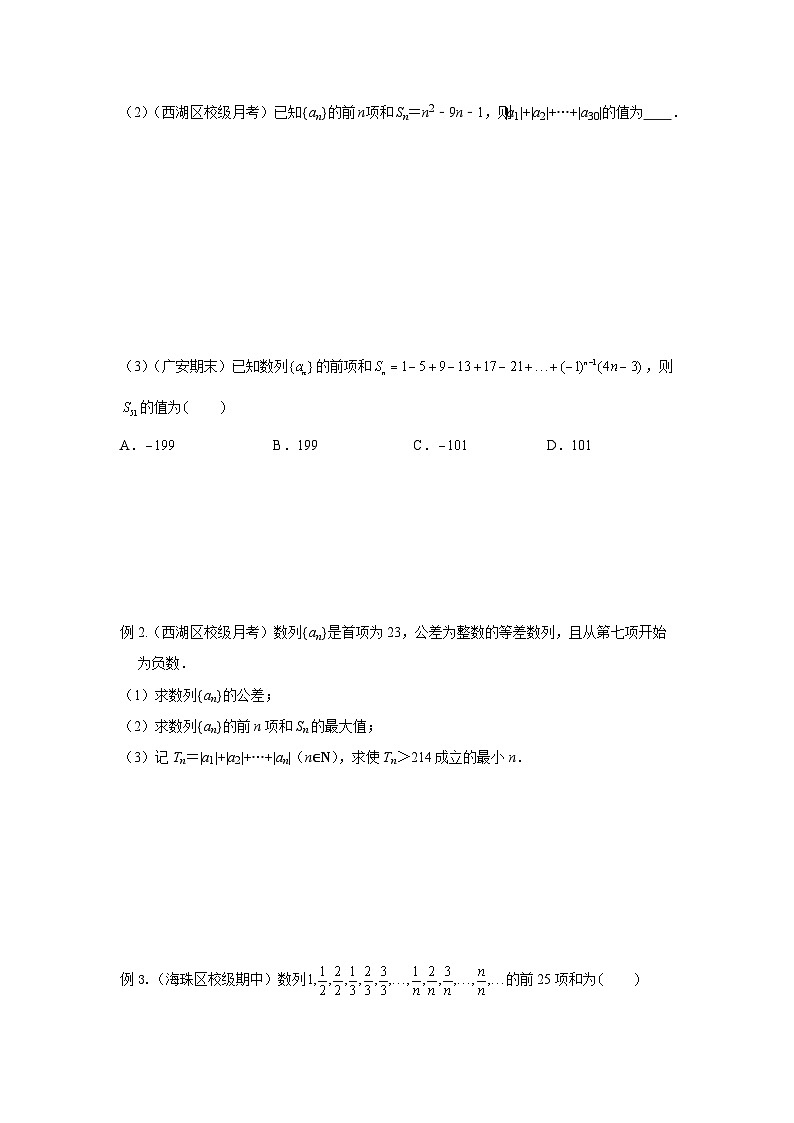 高考数学二轮专题复习——数列求和 拔高学生版第3页