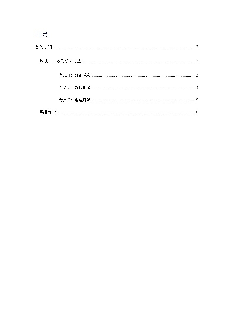 高考数学二轮专题复习——数列求和 基础学生版01