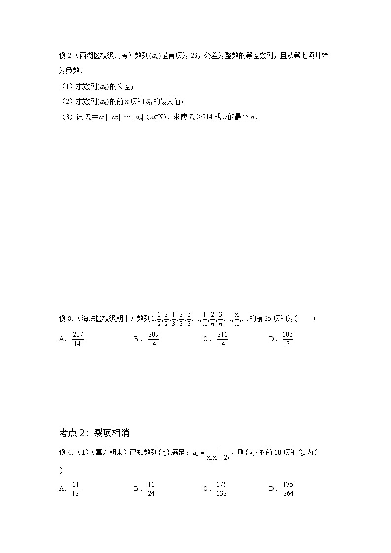 高考数学二轮专题复习——数列求和 基础学生版03
