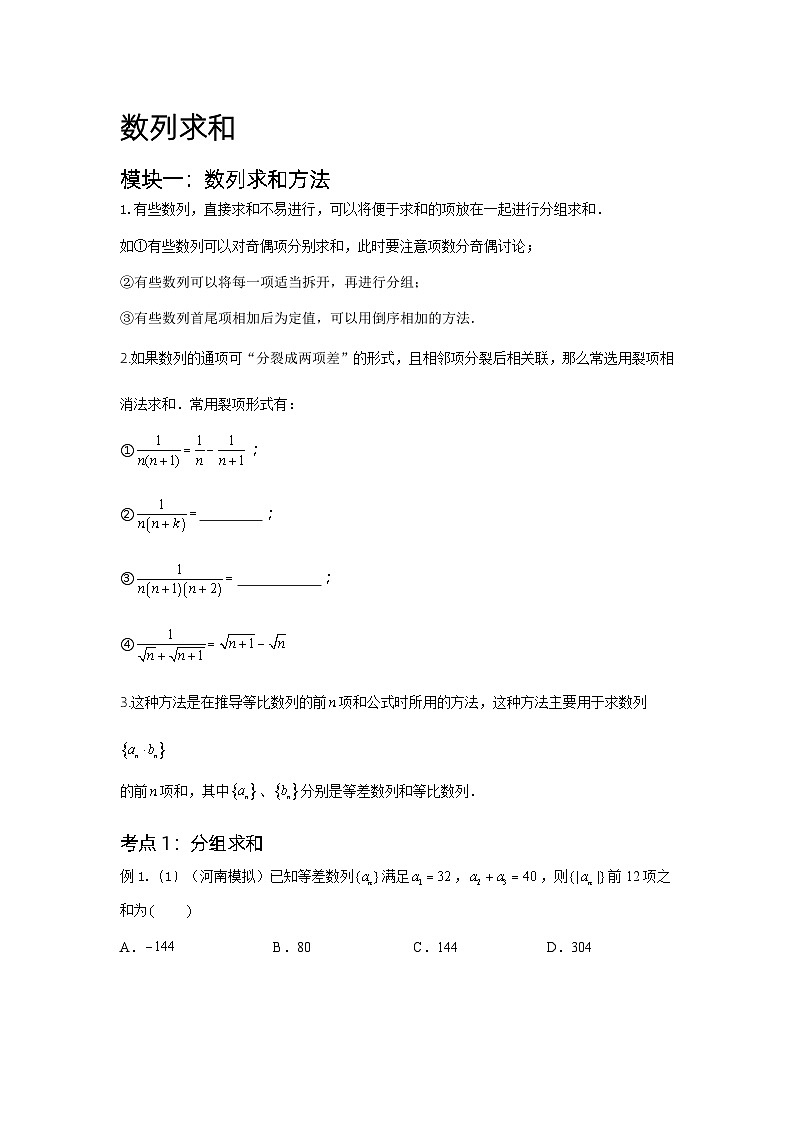 高考数学二轮专题复习——数列求和 中等学生版第2页
