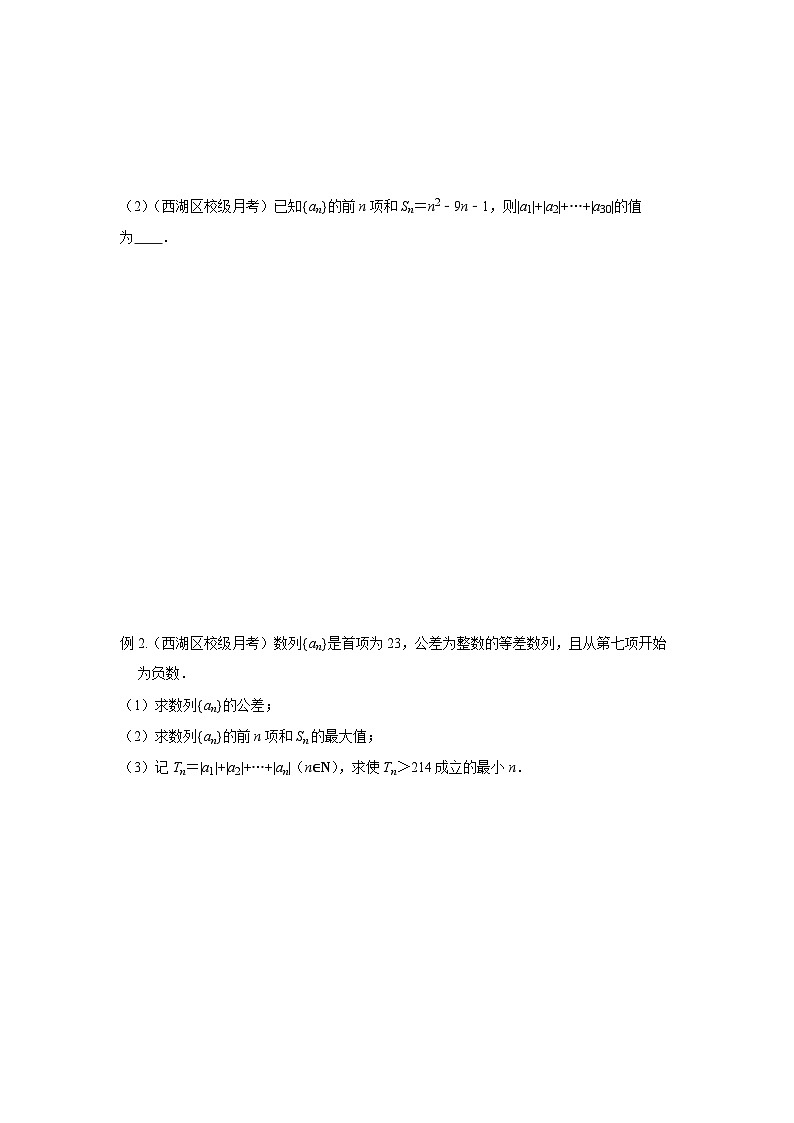 高考数学二轮专题复习——数列求和 中等学生版第3页