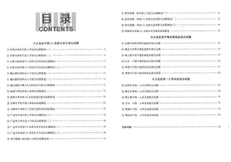 长沙六大名校初升高数学入学分班试卷（带答案）第1页