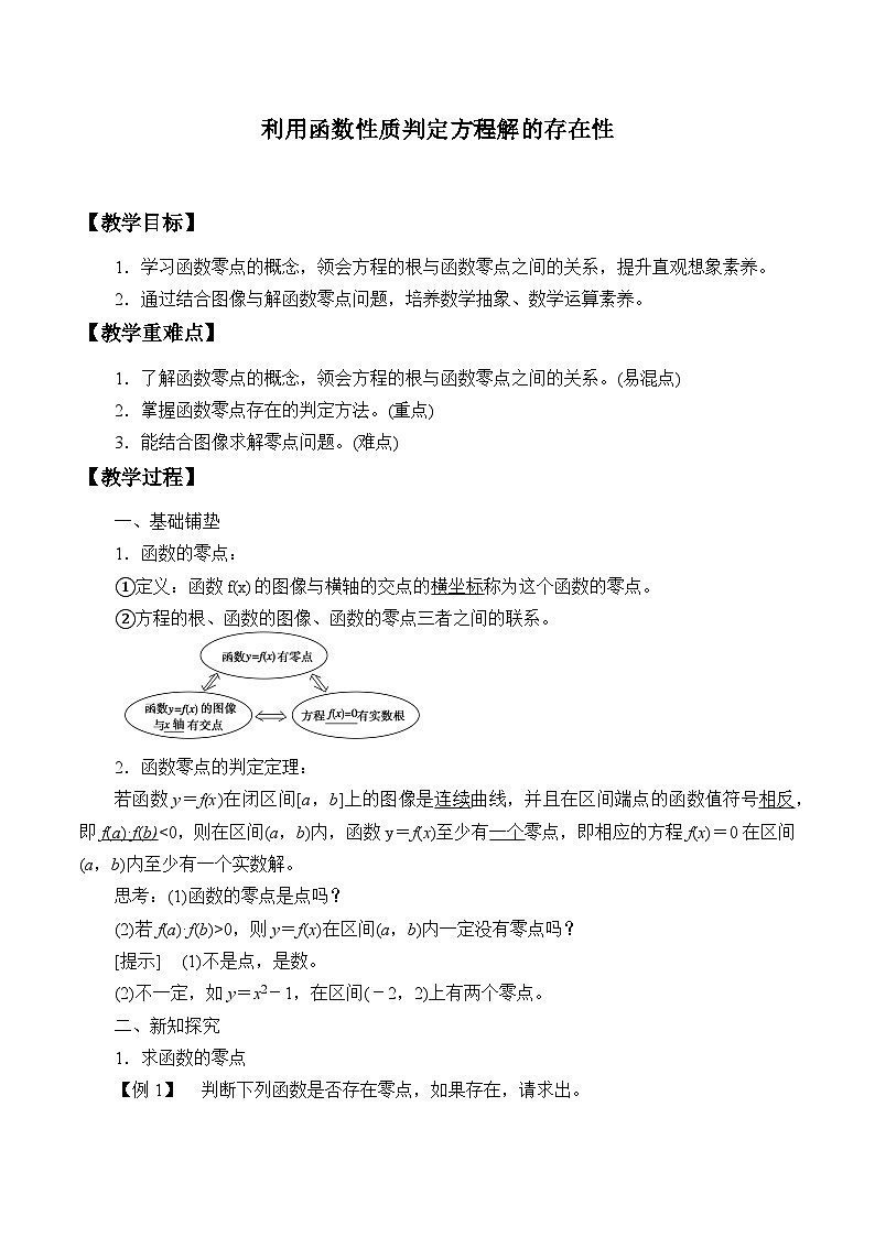 新北师大版高中数学必修第一册全册PPT课件word教案学案（共155份）01