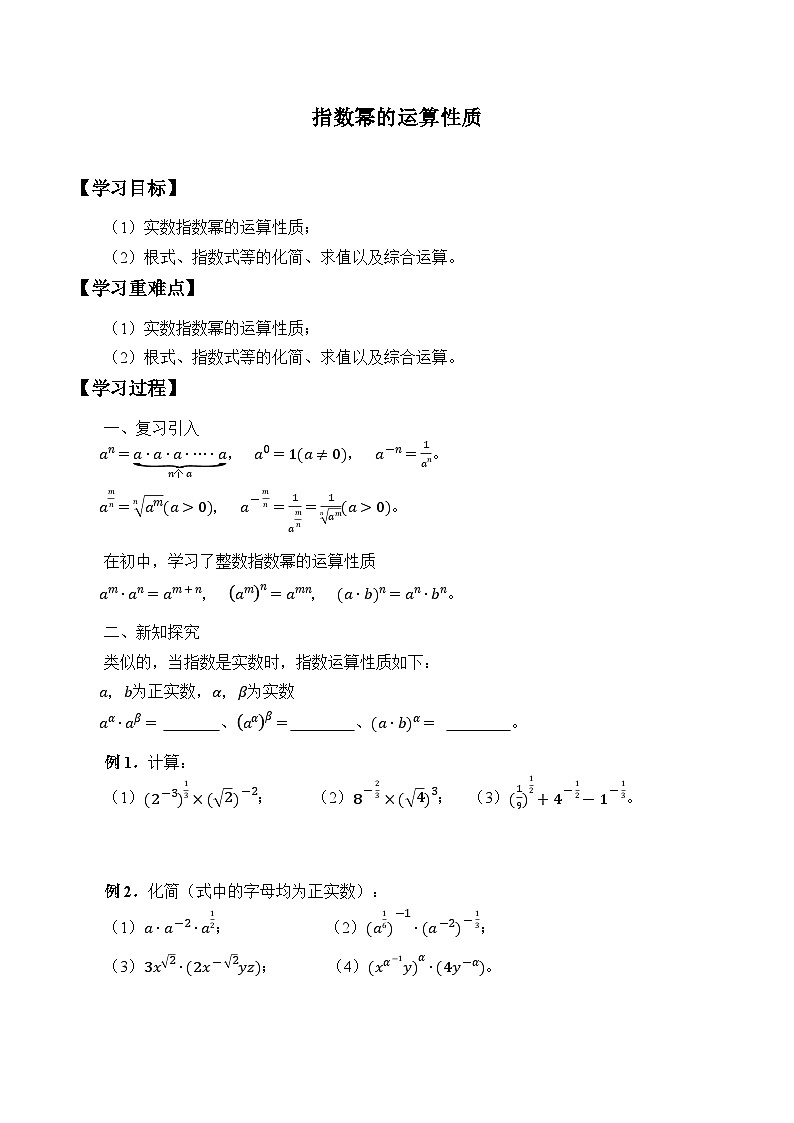 新北师大版高中数学必修第一册全册PPT课件word教案学案（共155份）01