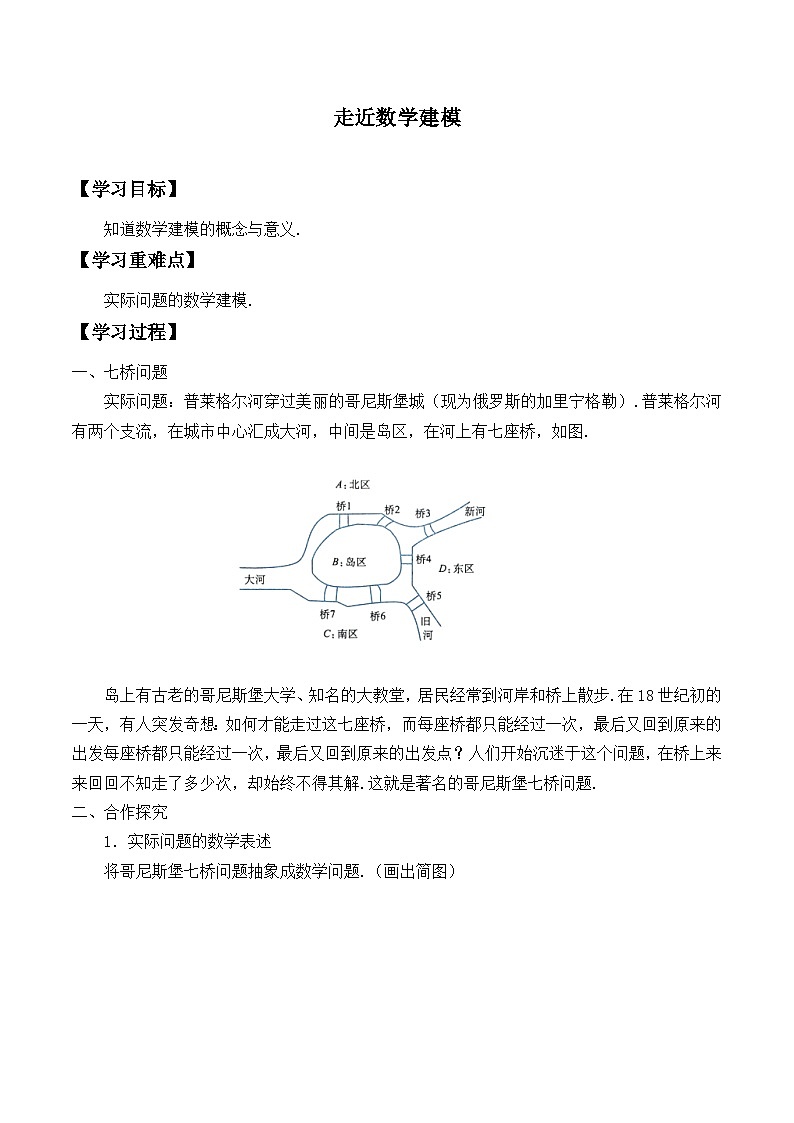 新北师大版高中数学必修第一册全册PPT课件word教案学案（共155份）01