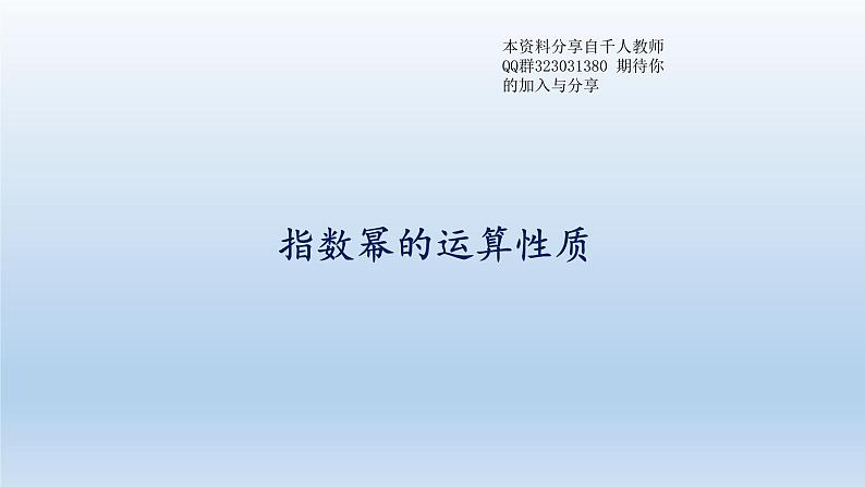 新北师大版高中数学必修第一册全册PPT课件word教案学案（共155份）01