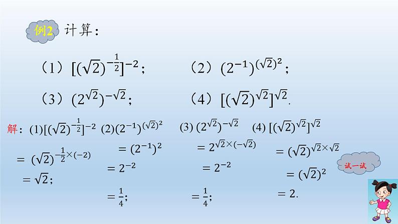 新北师大版高中数学必修第一册全册PPT课件word教案学案（共155份）05