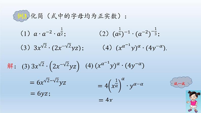 新北师大版高中数学必修第一册全册PPT课件word教案学案（共155份）07