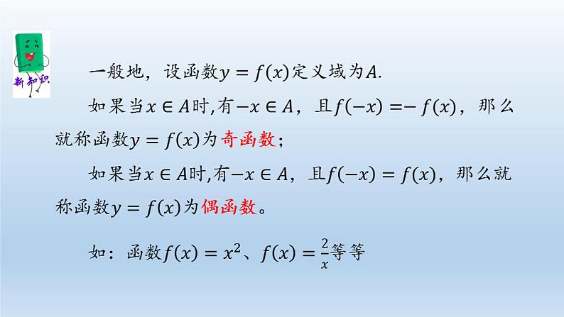 新北师大版高中数学必修第一册全册PPT课件word教案学案（共155份）06