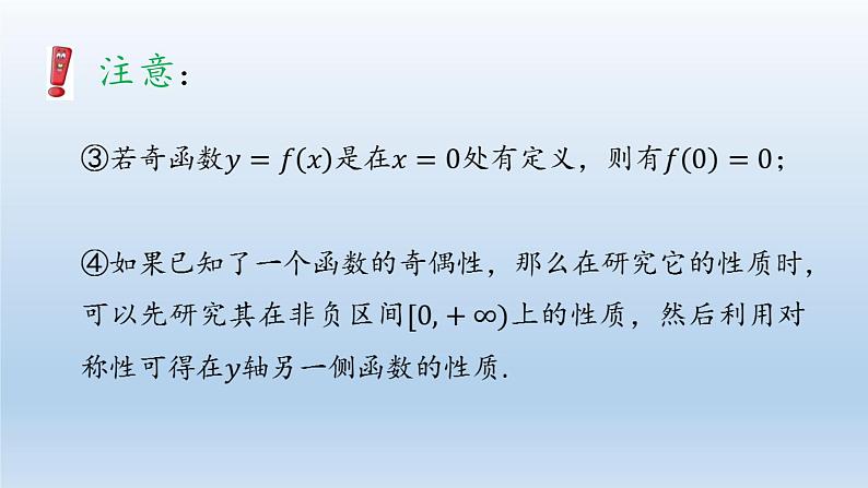 新北师大版高中数学必修第一册全册PPT课件word教案学案（共155份）08