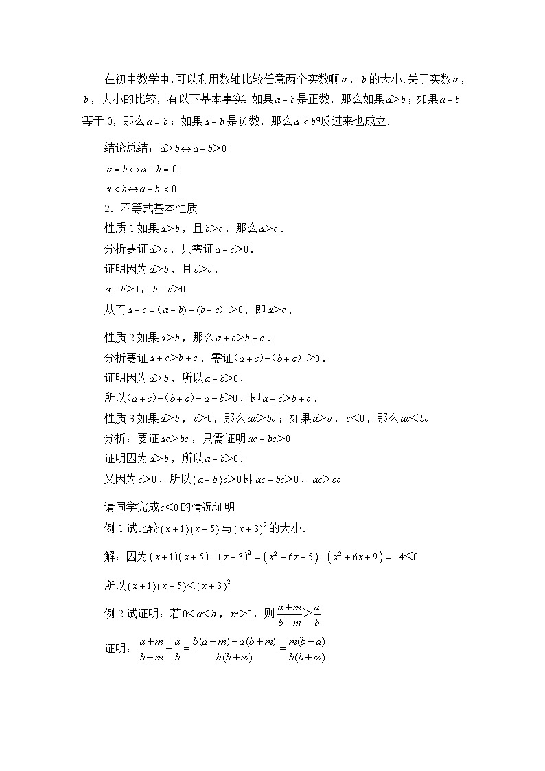 新北师大版高中数学必修第一册全册PPT课件word教案学案（共155份）02