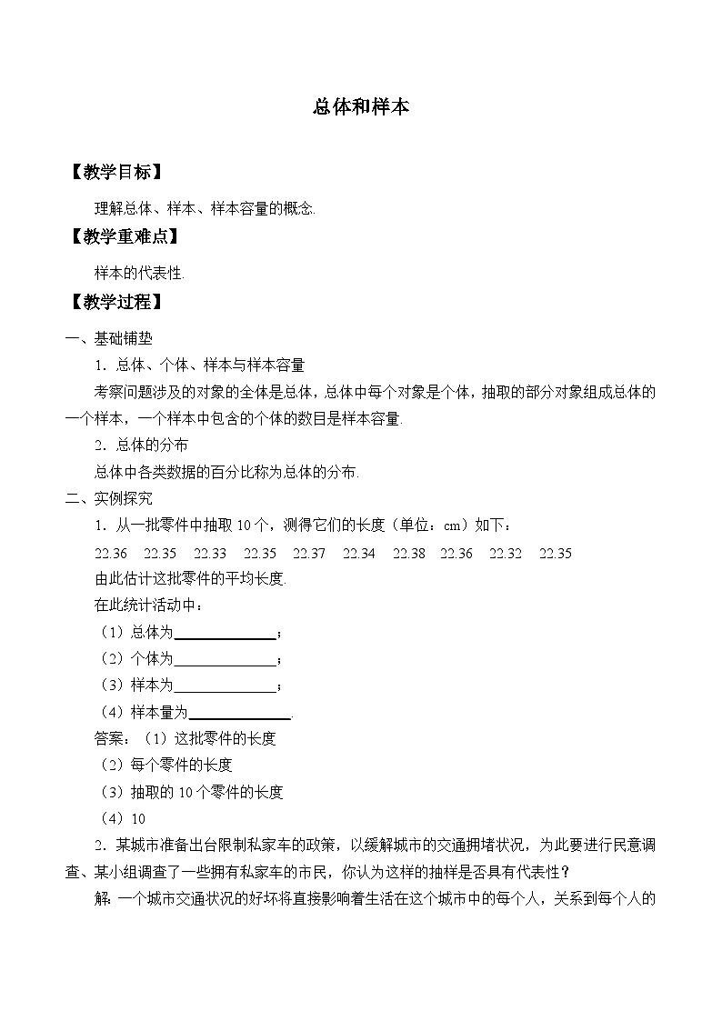 新北师大版高中数学必修第一册全册PPT课件word教案学案（共155份）01