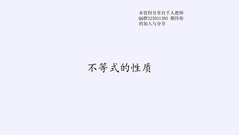 新北师大版高中数学必修第一册全册PPT课件word教案学案（共155份）01