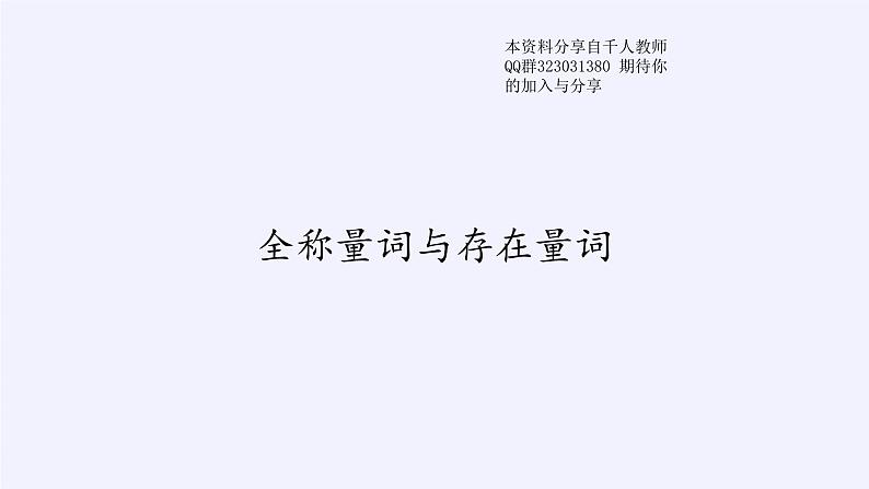 新北师大版高中数学必修第一册全册PPT课件word教案学案（共155份）01