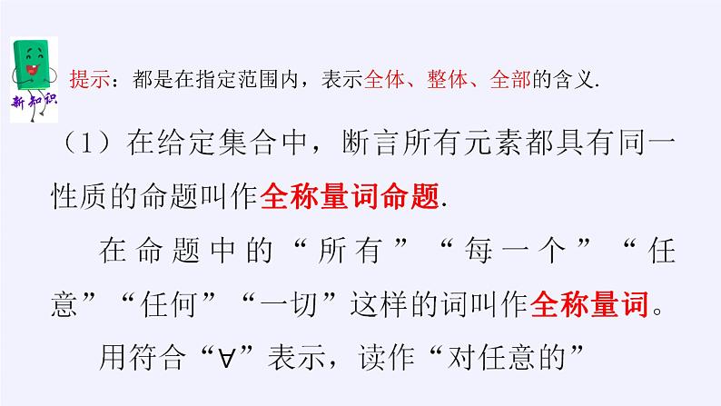 新北师大版高中数学必修第一册全册PPT课件word教案学案（共155份）04