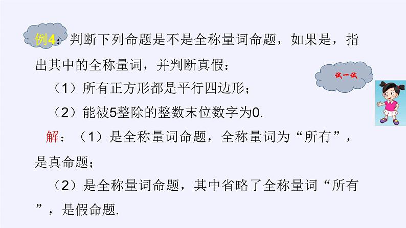 新北师大版高中数学必修第一册全册PPT课件word教案学案（共155份）08
