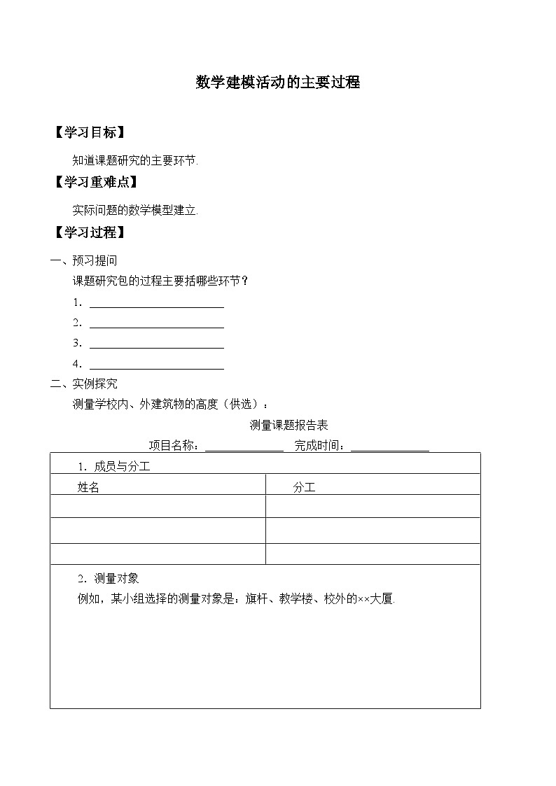 新北师大版高中数学必修第一册全册PPT课件word教案学案（共155份）01